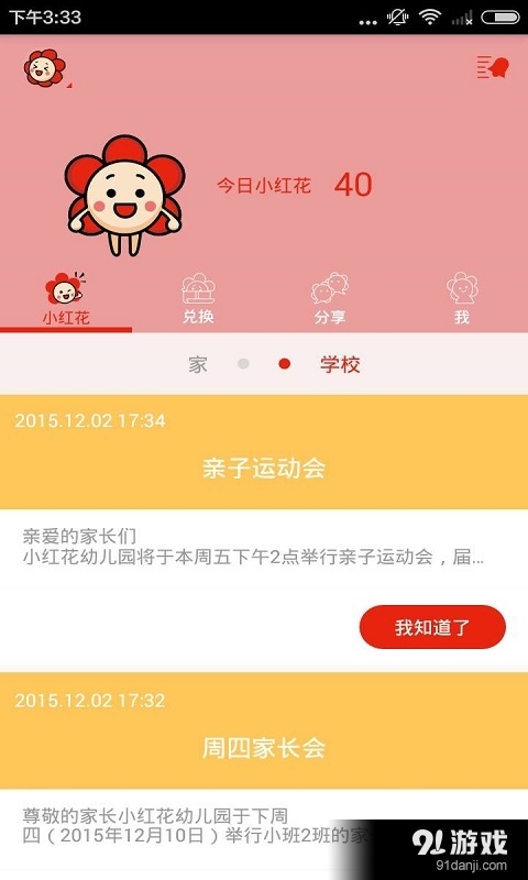 小紅花家長(zhǎng)版4