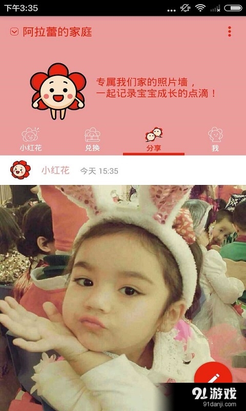 小紅花家長(zhǎng)版2