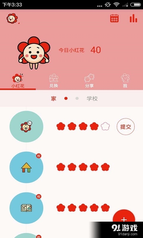 小紅花家長(zhǎng)版1