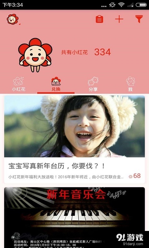小紅花家長(zhǎng)版3