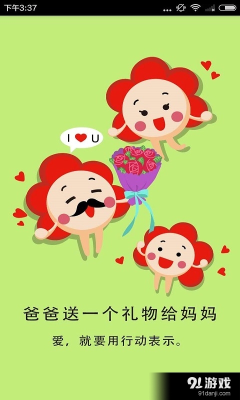 小紅花家長(zhǎng)版5