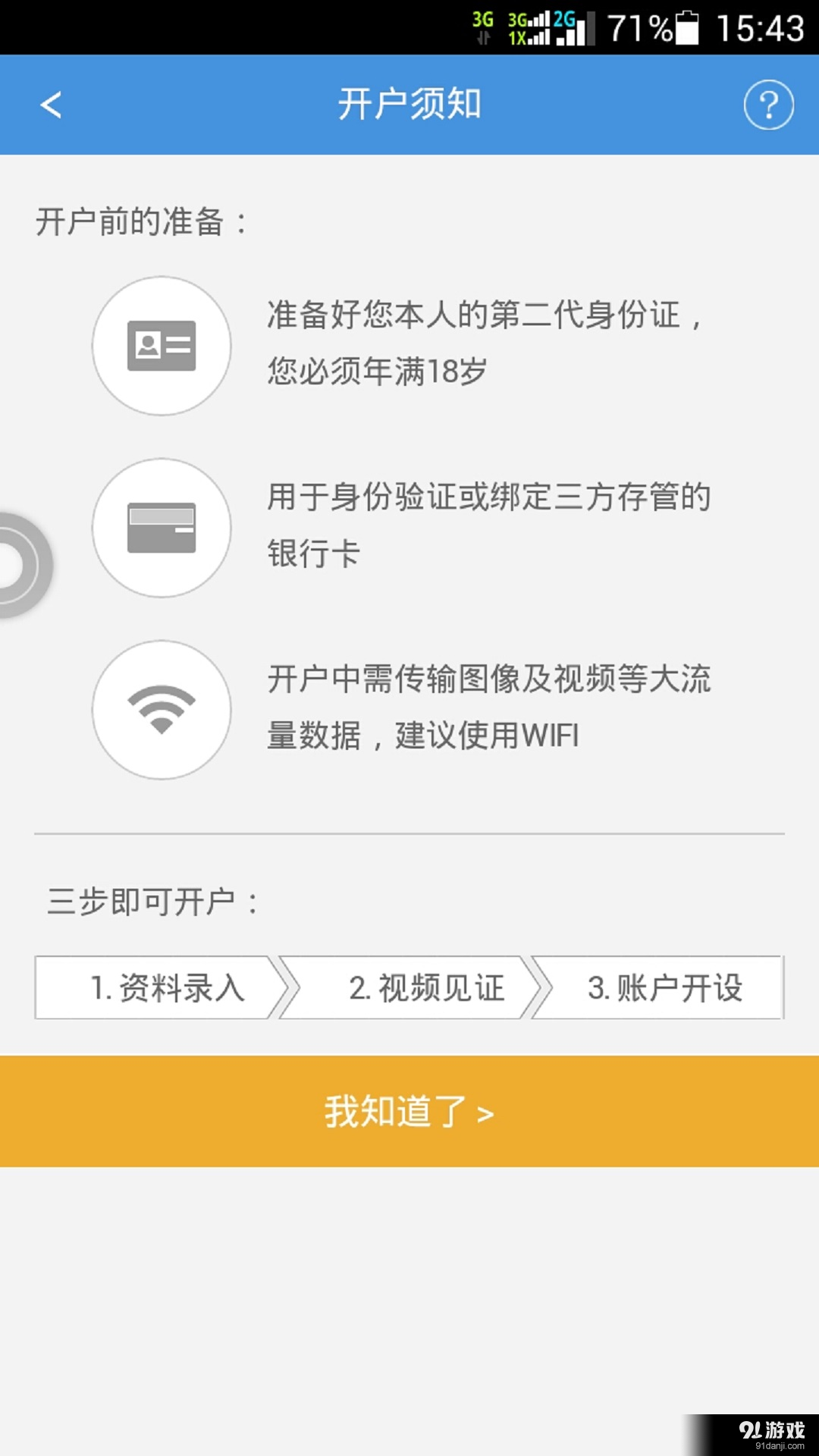 易開戶1