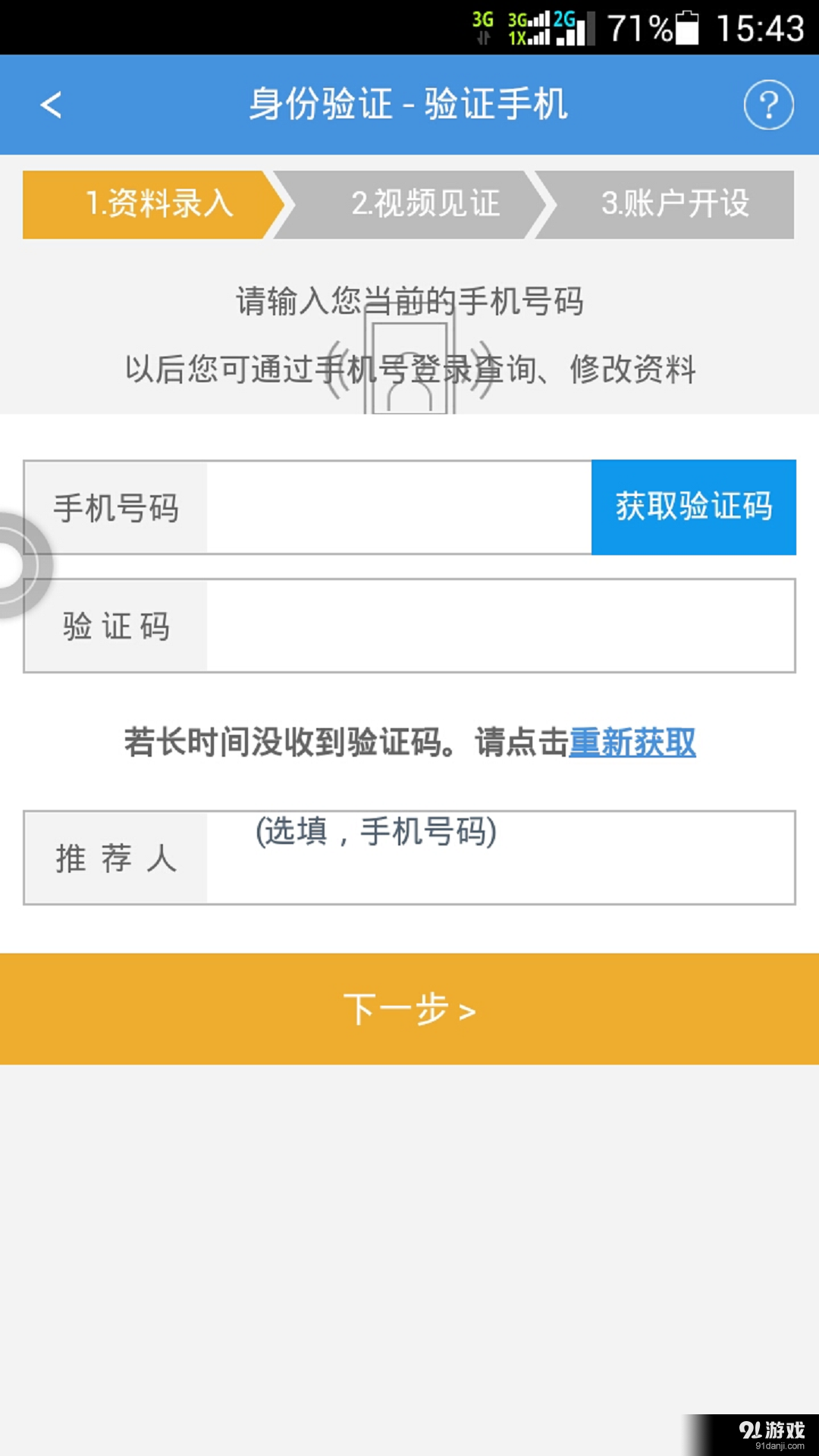 易開戶2