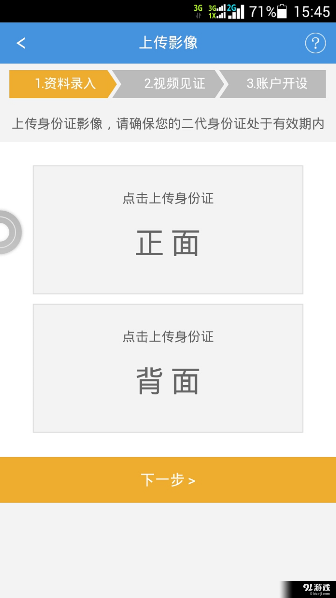 易開戶3