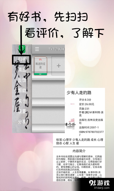 TXT聽書神器4