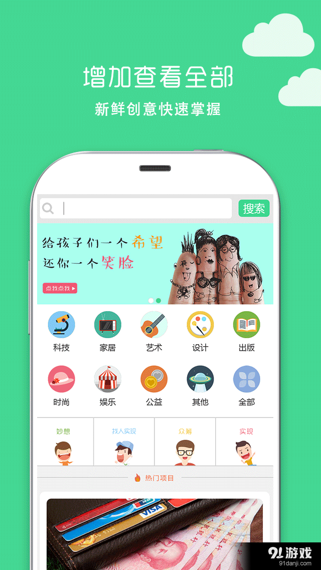 妙想成真4