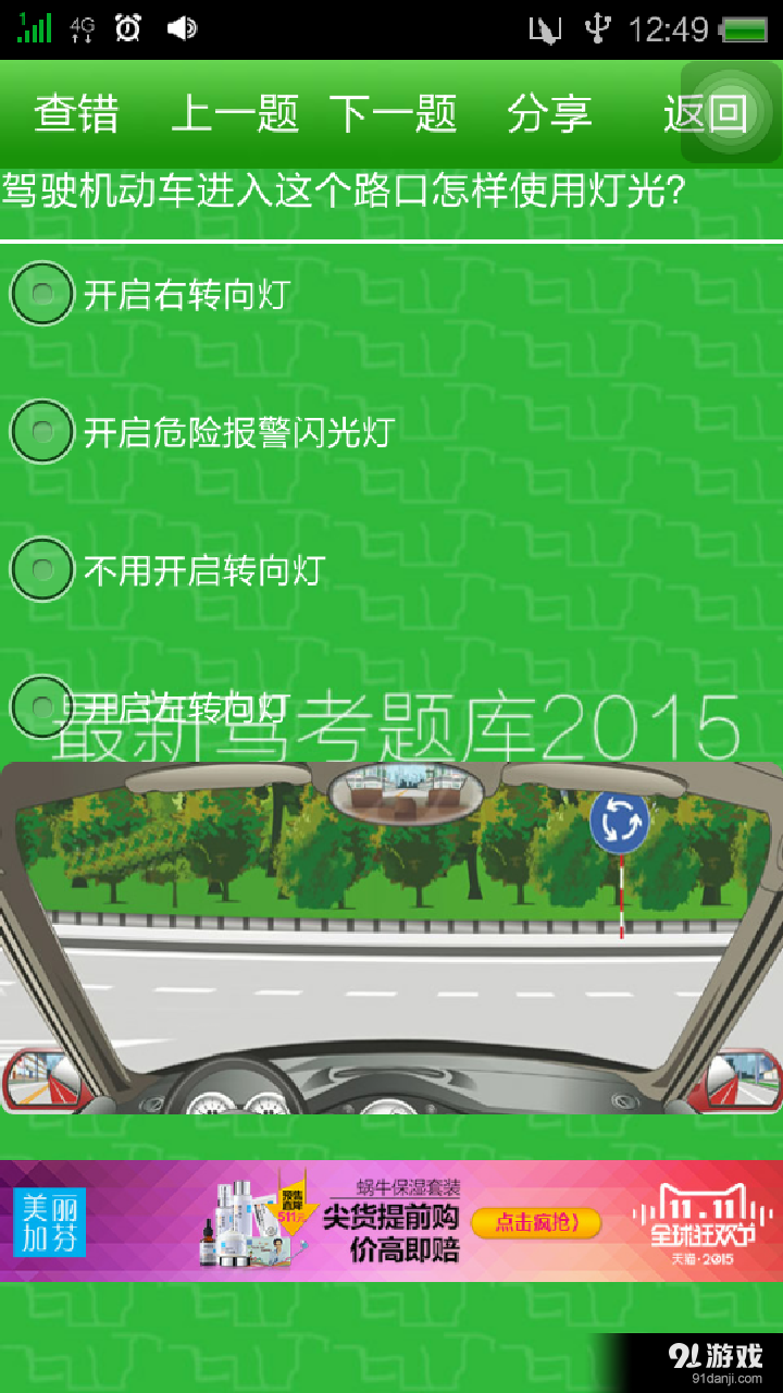 最新駕考題庫(kù)20153