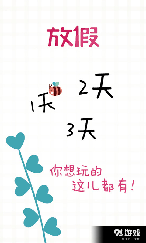 放假周邊游玩2