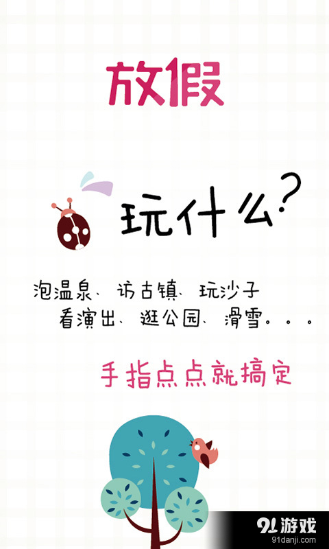 放假周邊游玩3