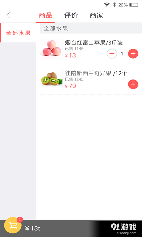 水果1號(hào)2
