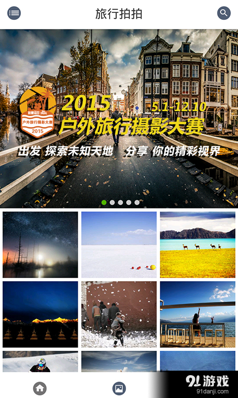 旅行拍拍1