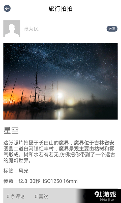 旅行拍拍2