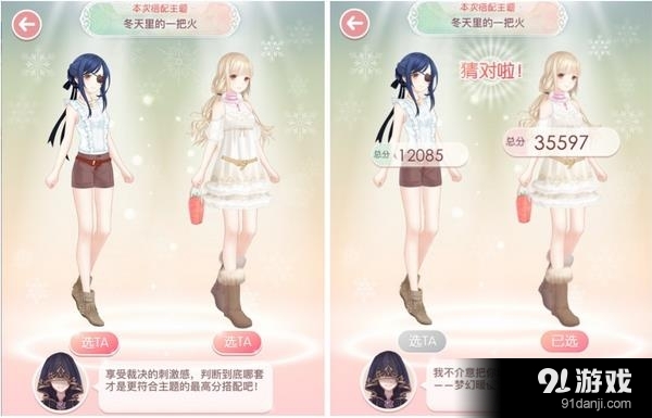 奇跡暖暖冬天里的一把火夢(mèng)幻搭配二選一選擇技巧攻略