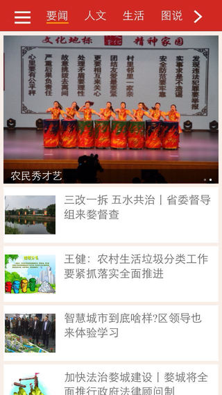婺城新聞2
