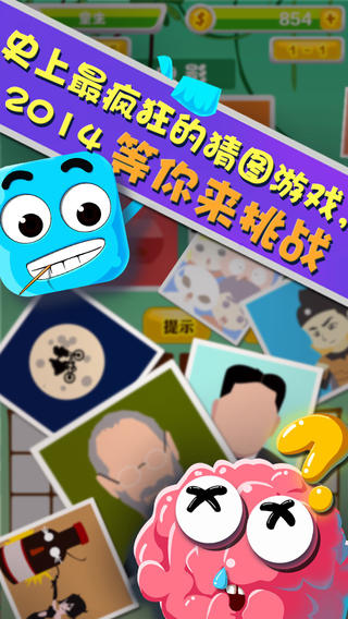 瘋狂猜圖達(dá)人4