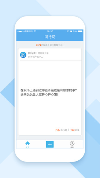 同行說(shuō)4