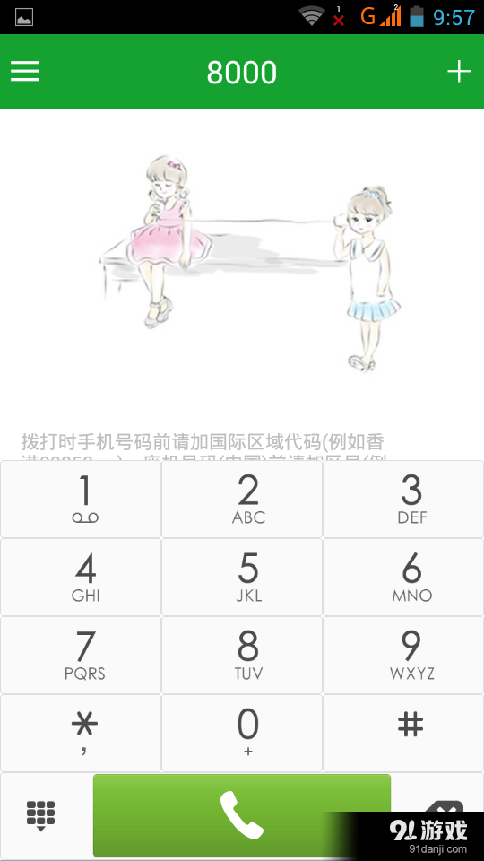 一米電話2