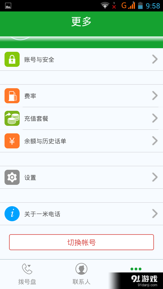 一米電話4