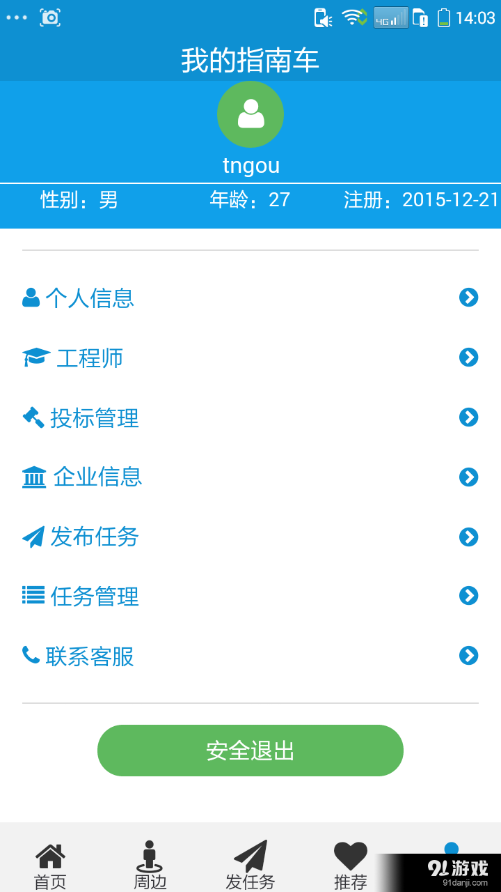 指南車(chē)3
