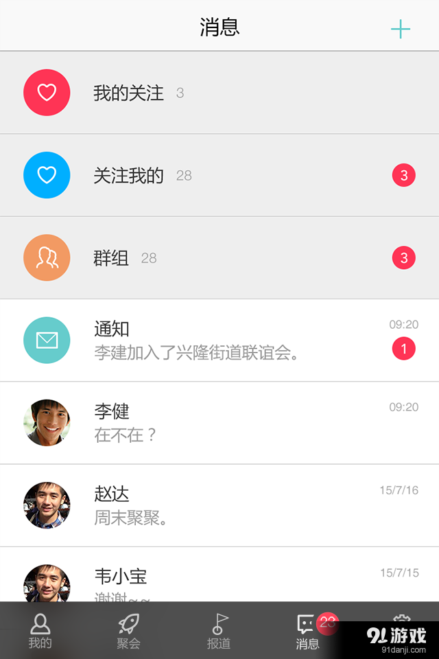 團(tuán)團(tuán)聚4