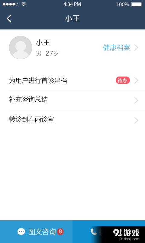 春雨私人醫(yī)生（醫(yī)生版）3