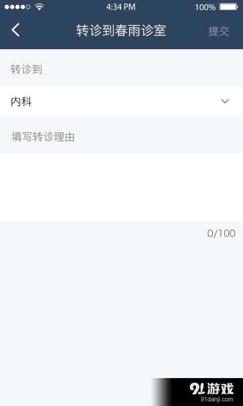 春雨私人醫(yī)生（醫(yī)生版）1
