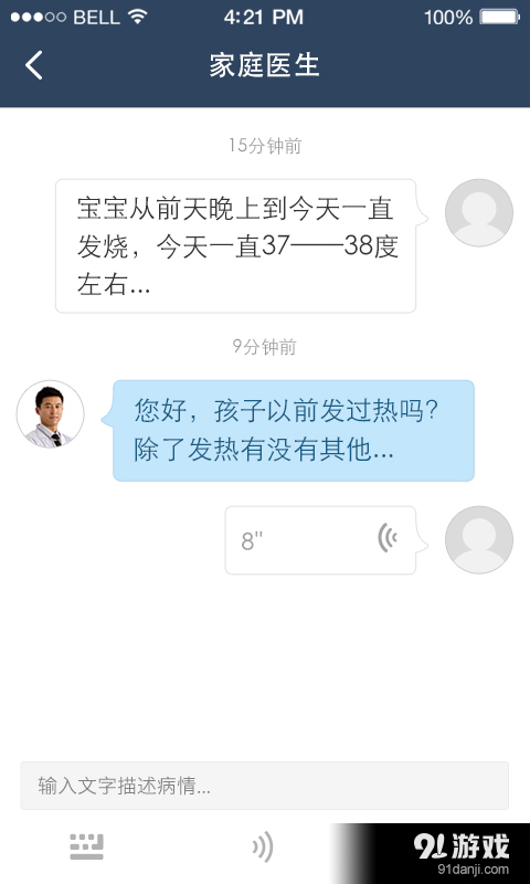 春雨私人醫(yī)生（醫(yī)生版）2