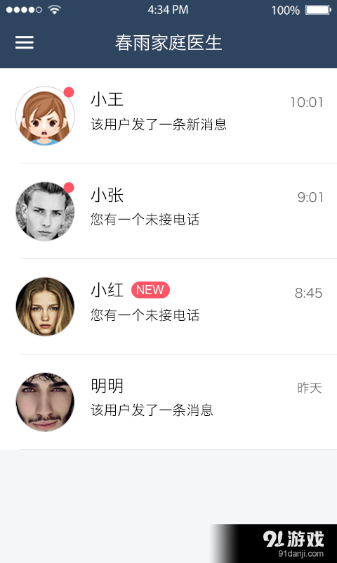 春雨私人醫(yī)生（醫(yī)生版）4