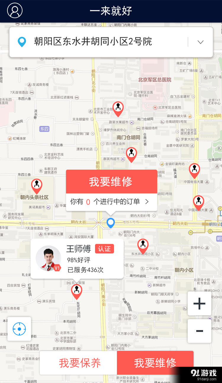 一來就好1