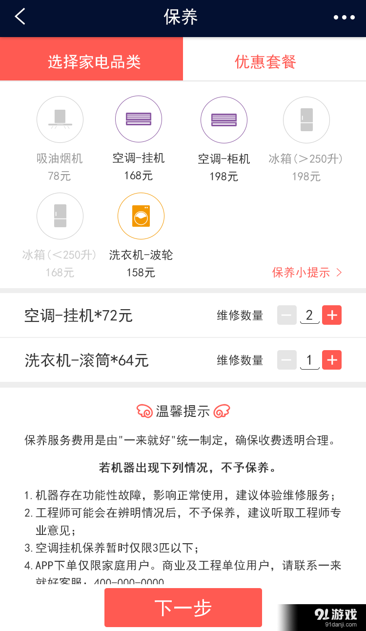 一來就好3