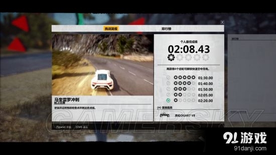 正當(dāng)防衛(wèi)3挑戰(zhàn)任務(wù)車輛選擇推薦