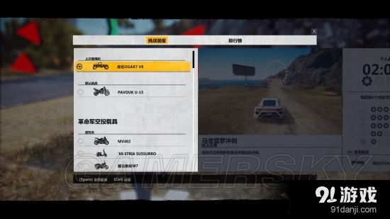 正當(dāng)防衛(wèi)3挑戰(zhàn)任務(wù)車輛選擇推薦
