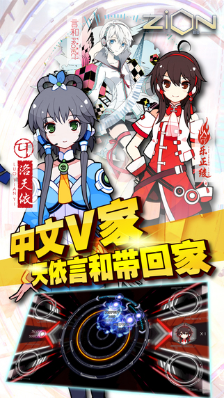 zion載音2