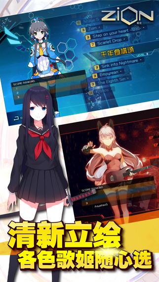 zion載音5