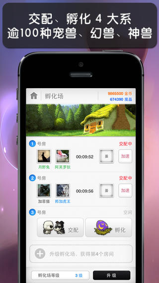 寵獸爭(zhēng)霸3