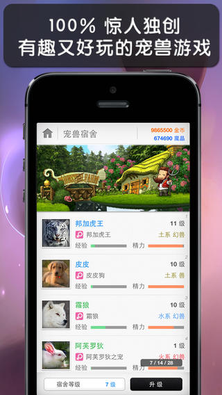 寵獸爭(zhēng)霸2