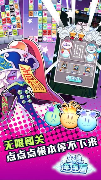 退魔連連看3