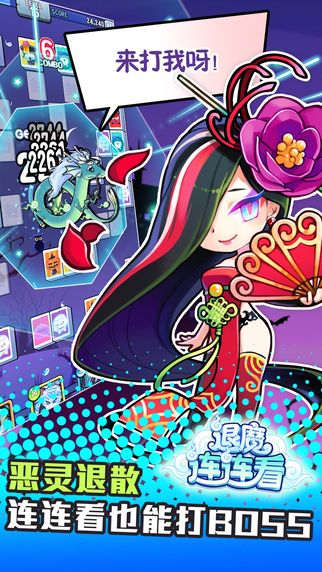 退魔連連看4