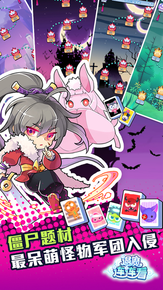 退魔連連看2