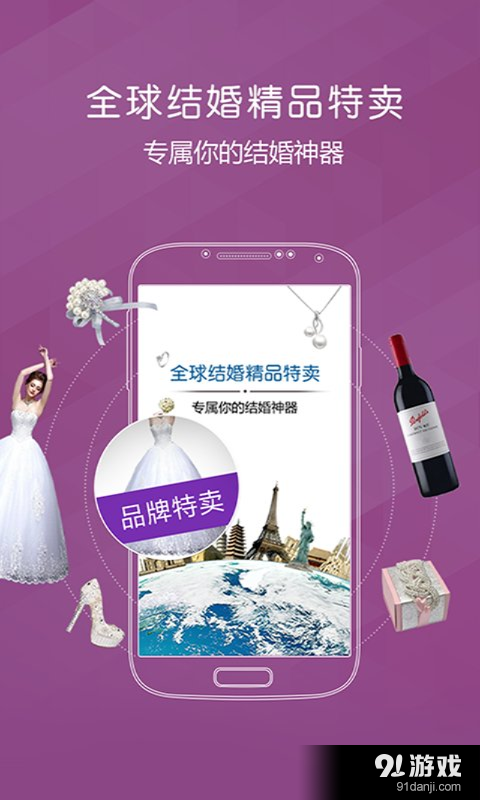 婚唯品1