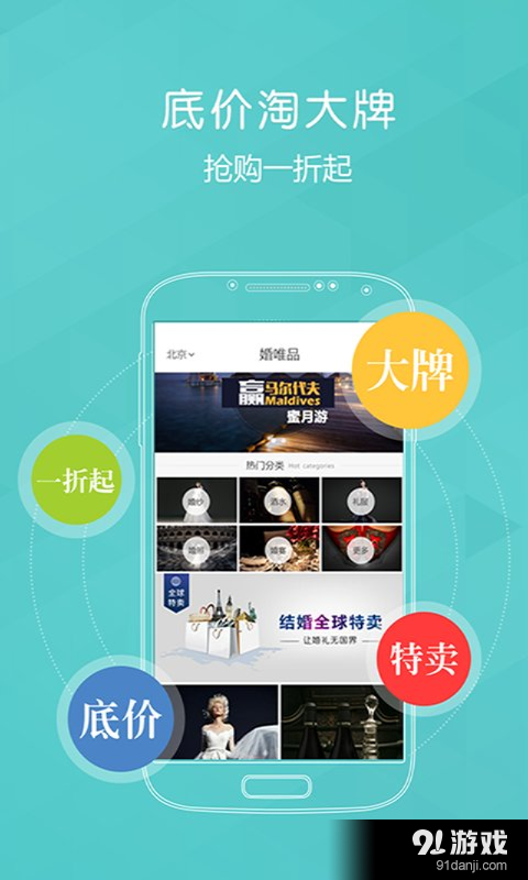 婚唯品2
