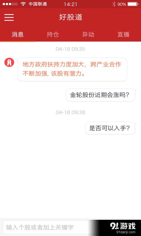 好股道2