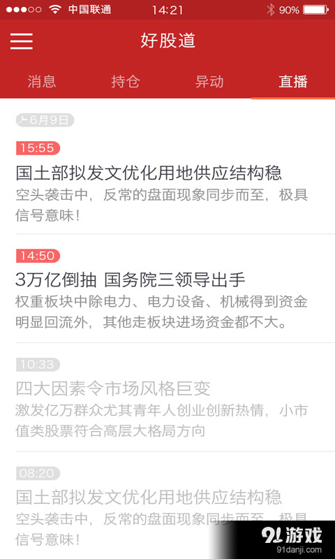 好股道5