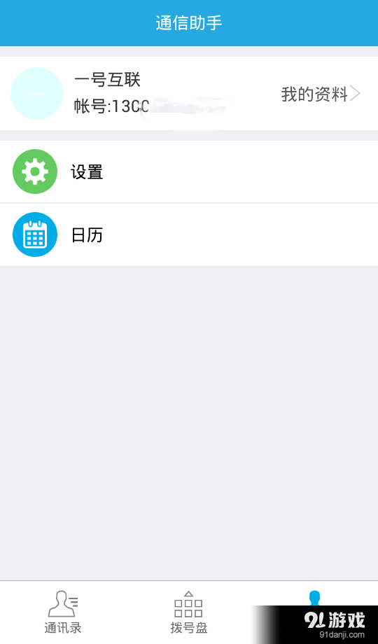 通信助手1