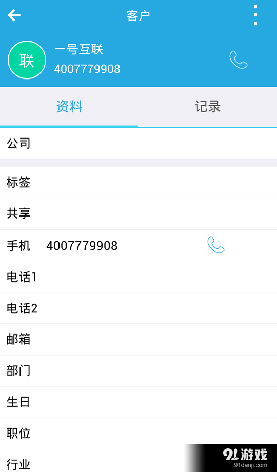 通信助手4