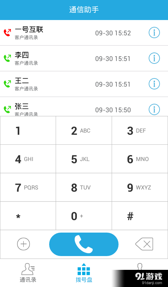 通信助手2