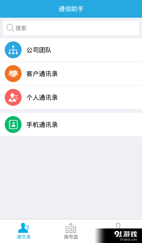 通信助手3