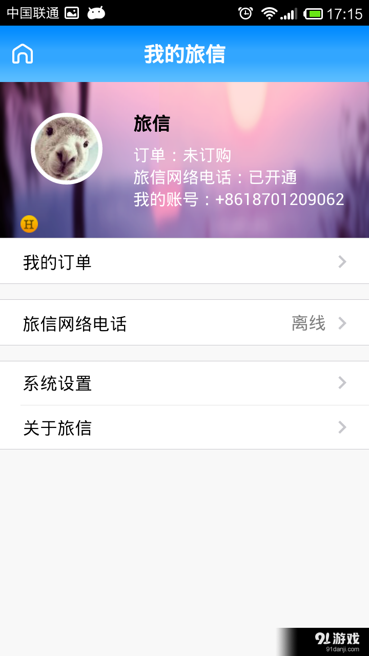 旅信3
