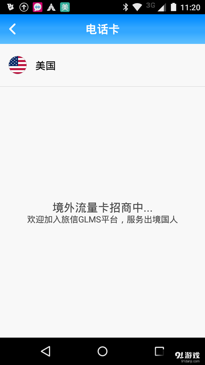 旅信4