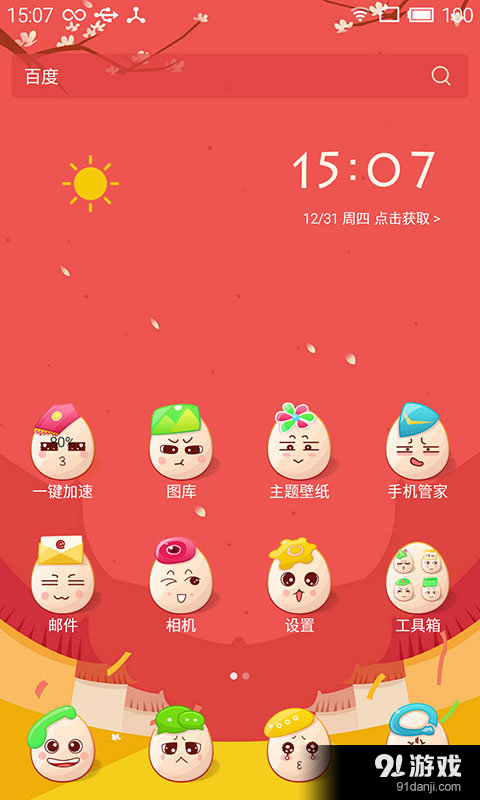 元旦主題壁紙2